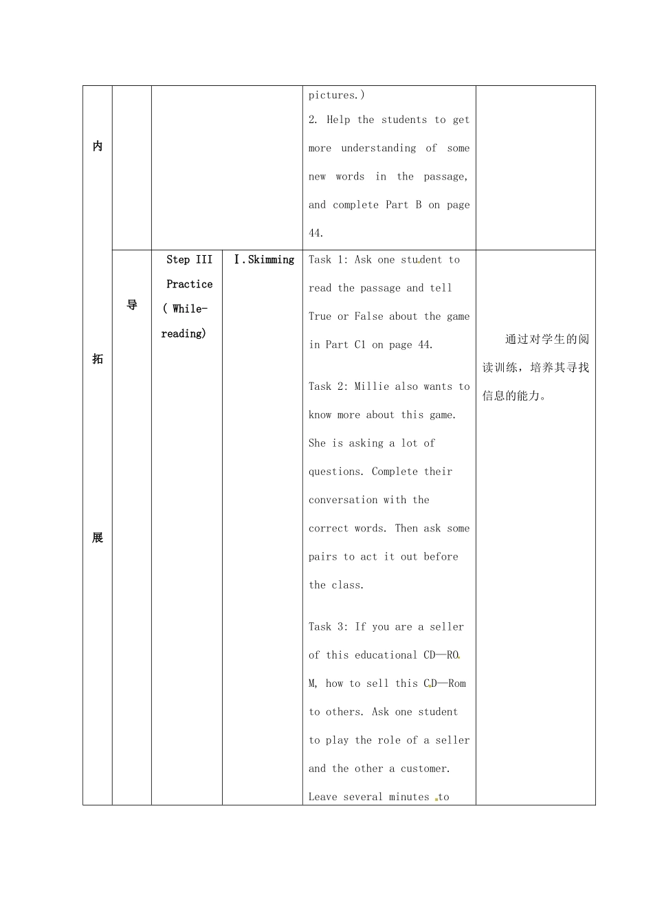 江苏省海安县大公初级中学八年级英语下册《8B Unit 3 Online travel》Period 3 Reading（2）教案 牛津版_第3页
