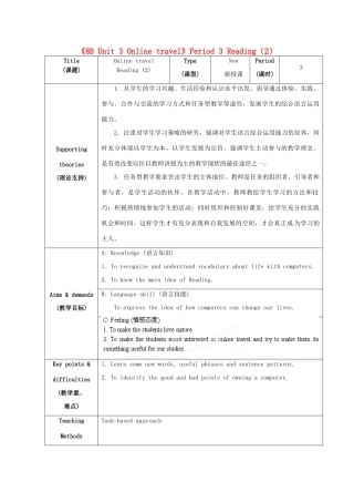 江苏省海安县大公初级中学八年级英语下册《8B Unit 3 Online travel》Period 3 Reading（2）教案 牛津版