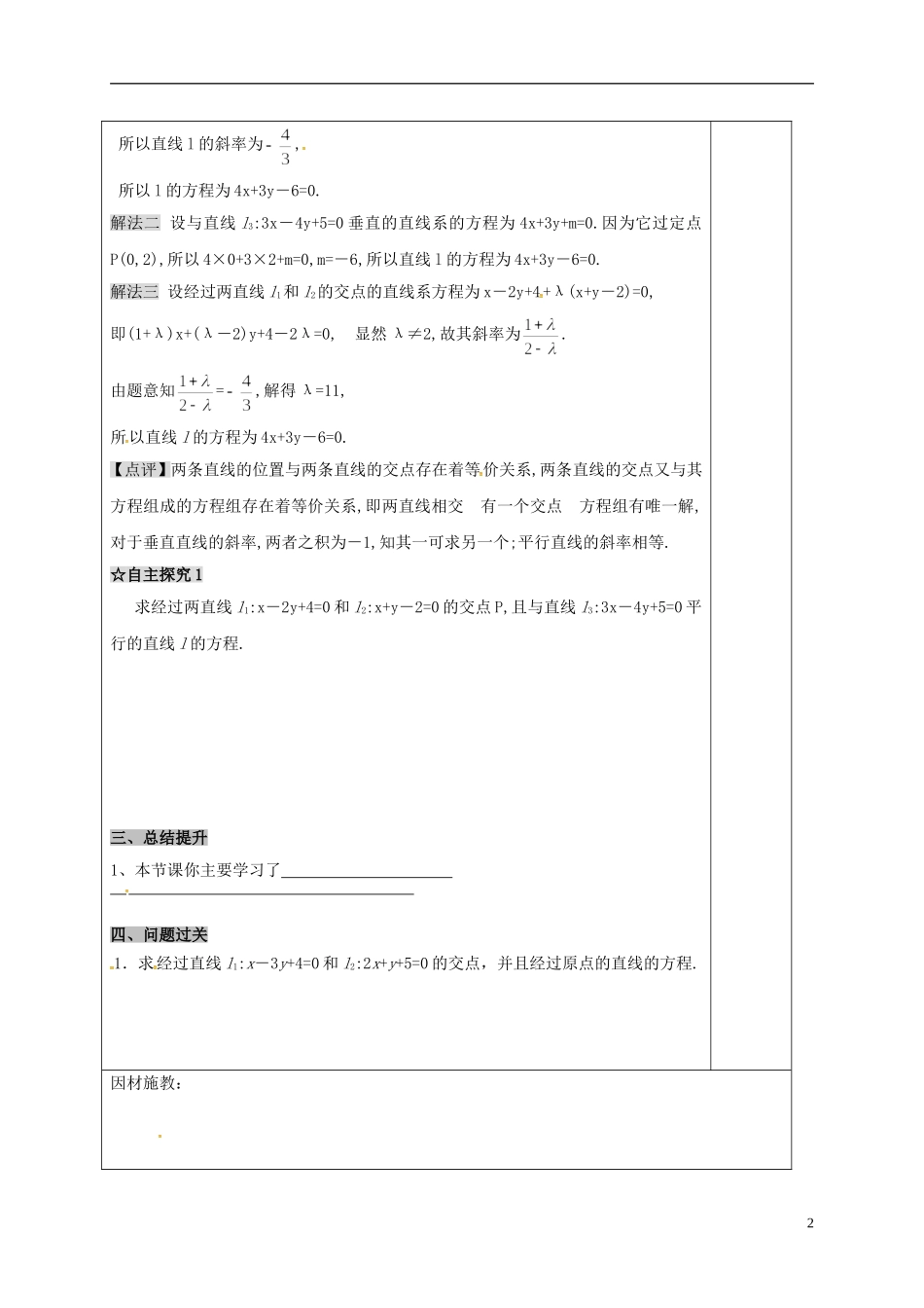 高中数学 第三章 直线与方程 3.3 直线的交点坐标与距离公式 3.3.1 两条直线的交点坐标教案 新人教A版必修2-新人教A版高一必修2数学教案_第2页