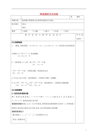 高中数学 第三章 直线与方程 3.3 直线的交点坐标与距离公式 3.3.1 两条直线的交点坐标教案 新人教A版必修2-新人教A版高一必修2数学教案