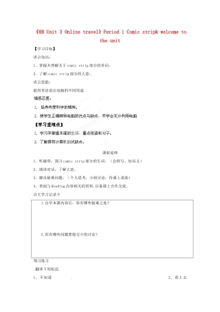 江苏省海安县大公初级中学八年级英语下册《8B Unit 3 Online travel》Period 1 Comic strip& welcome to the unit学案（无答案） 牛津版