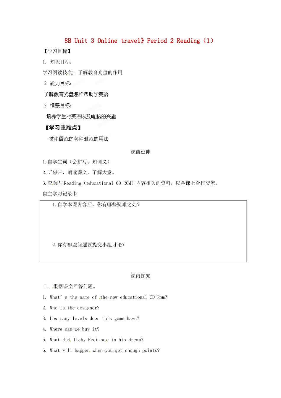 江苏省海安县大公初级中学八年级英语下册《8B Unit 3 Online travel》Period 2 Reading（1）学案（无答案） 牛津版_第1页