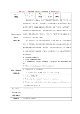 江苏省海安县大公初级中学八年级英语下册《8B Unit 3 Online travel》Period 2 Reading（1）教案 牛津版