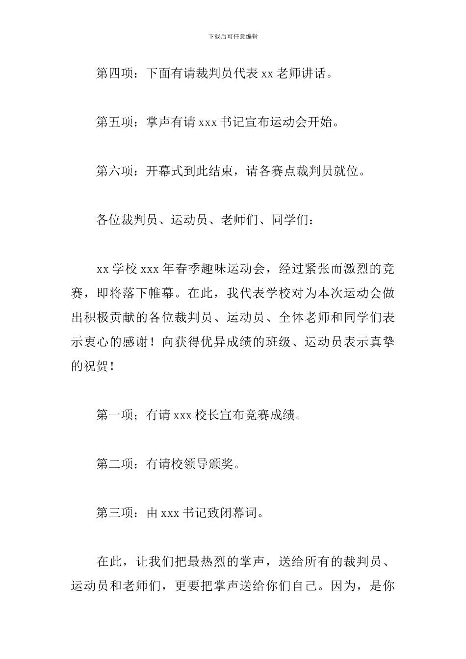 趣味运动会主持词推荐_第2页