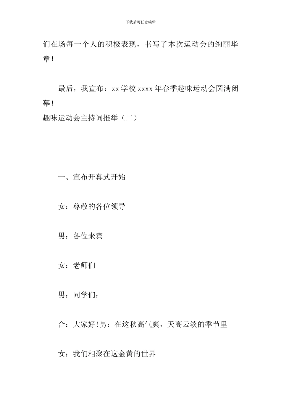 趣味运动会主持词推荐_第3页