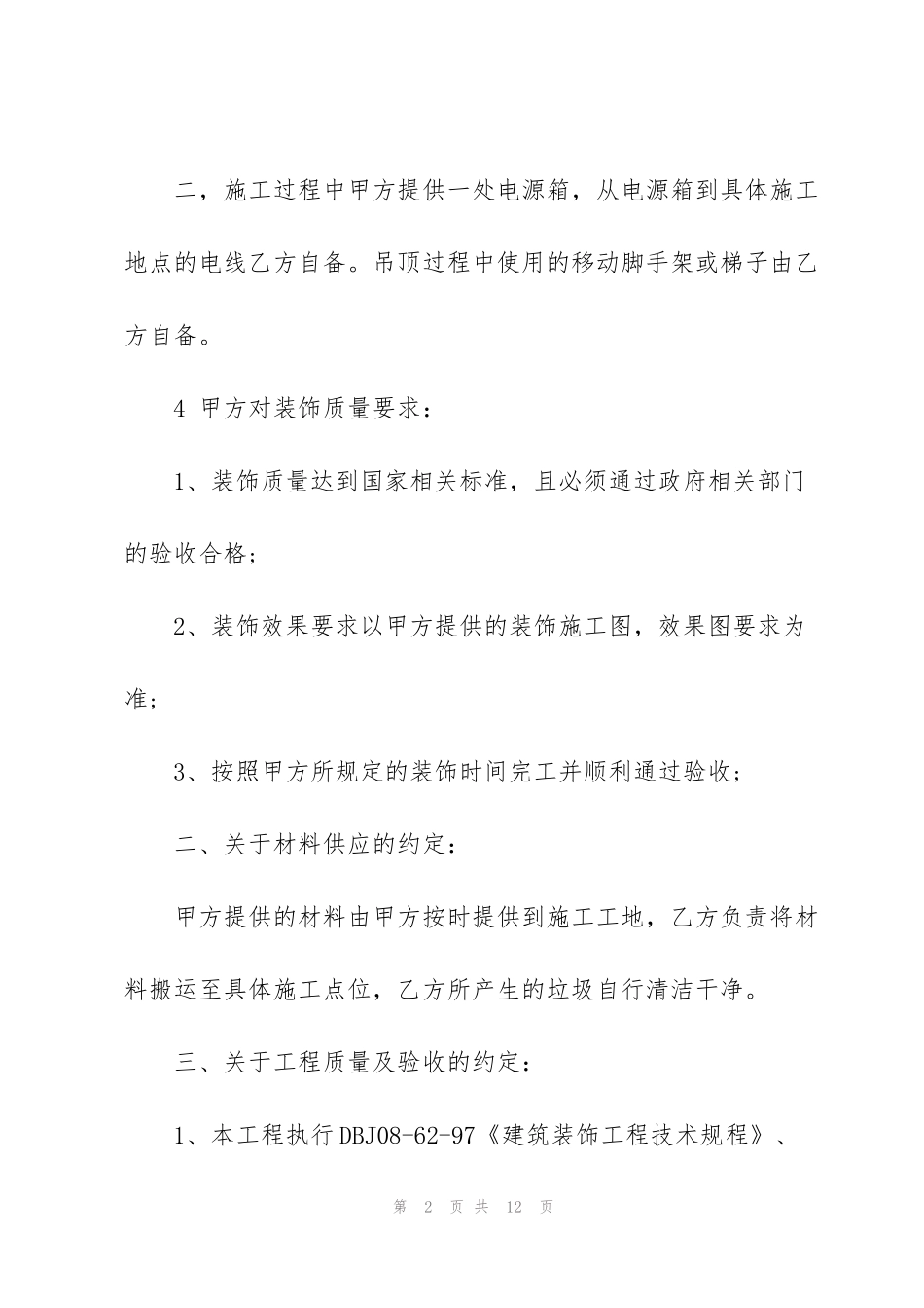 简单的室内装修承包合同模板_第2页