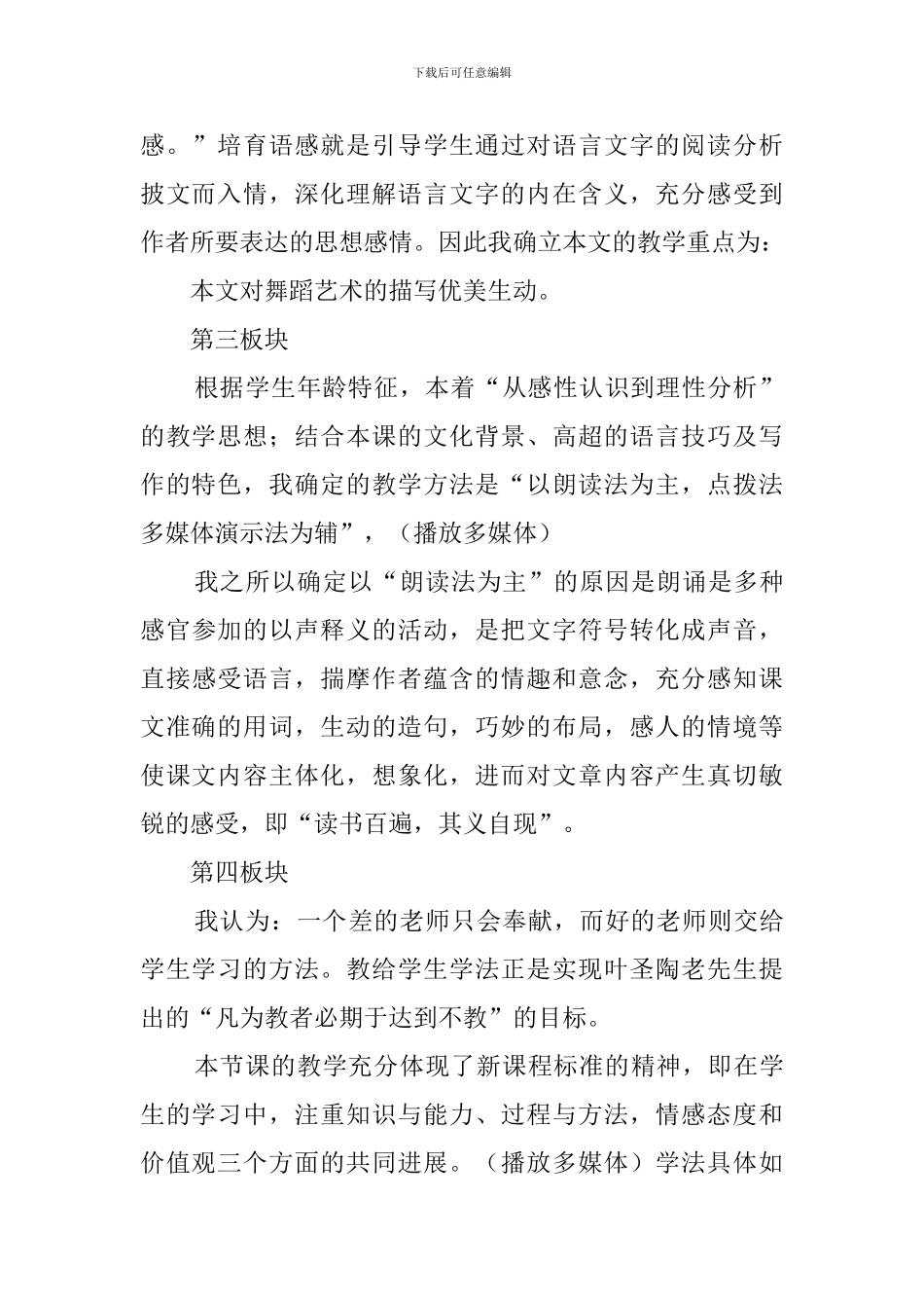 《观舞记》七年级语文说课稿_第2页