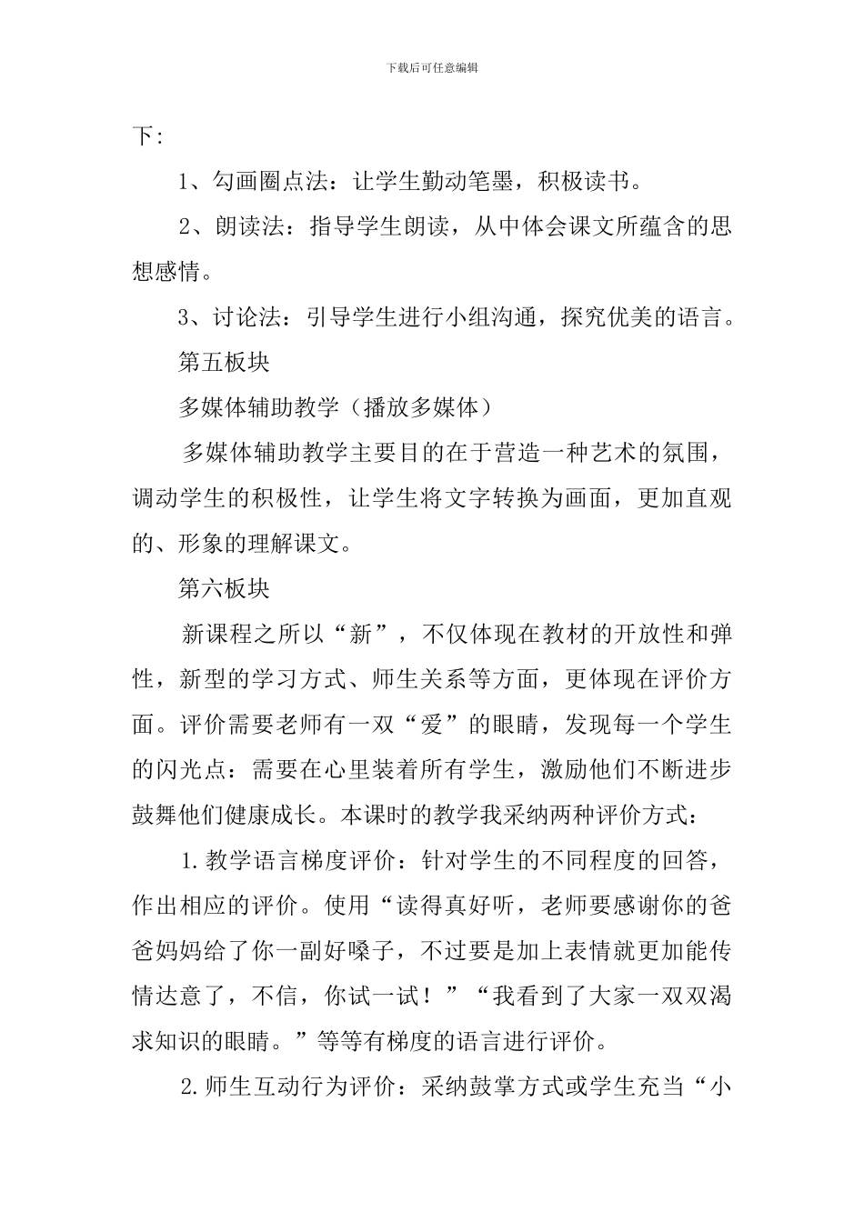 《观舞记》七年级语文说课稿_第3页