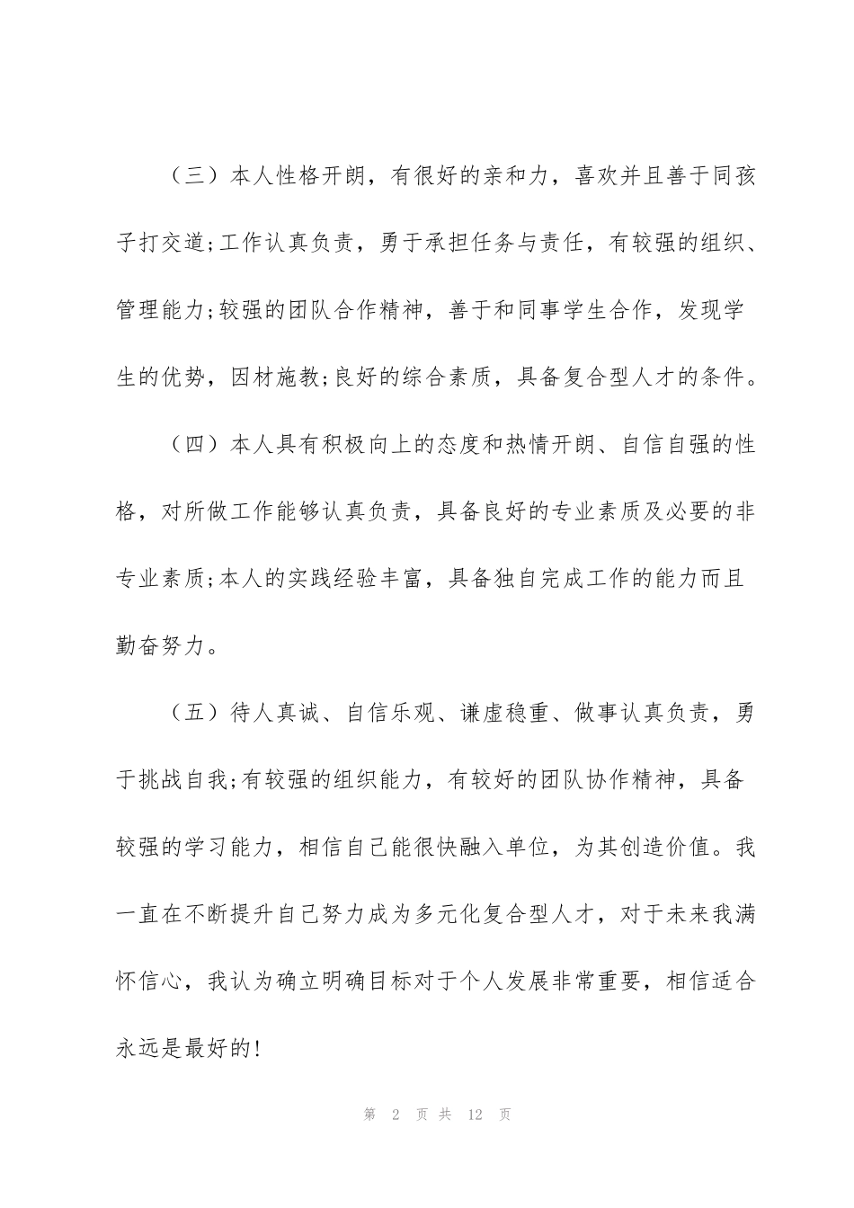 简短自我批评_第2页