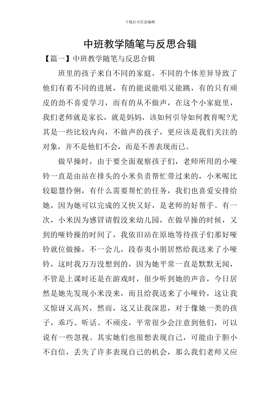 中班教学随笔与反思合辑_第1页