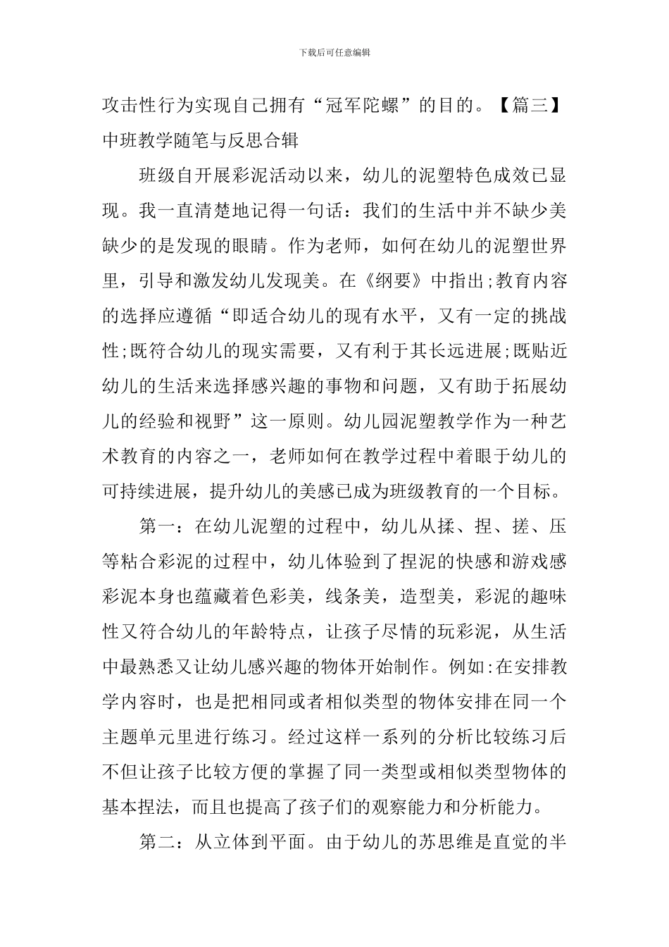中班教学随笔与反思合辑_第3页