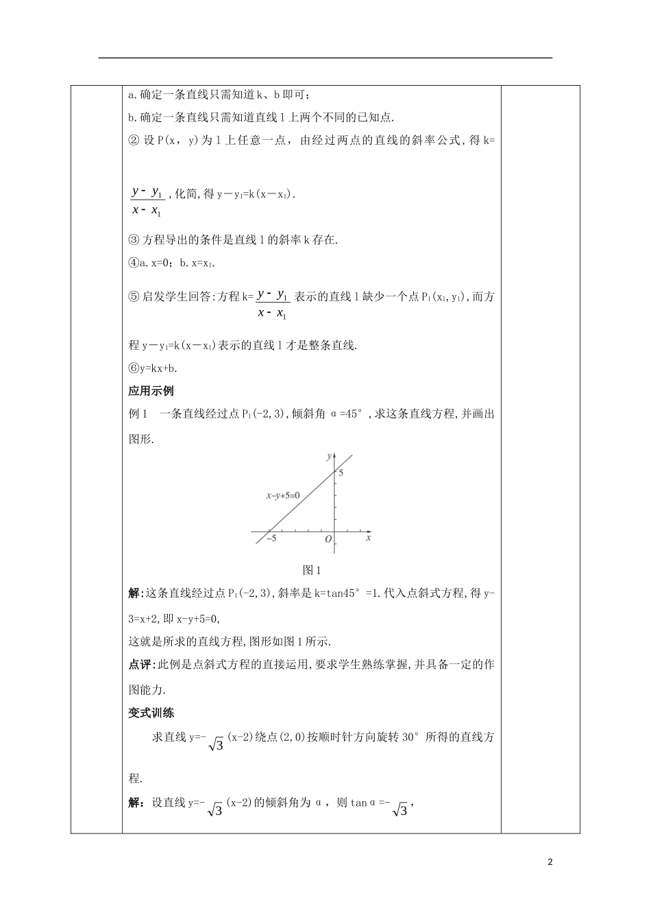 高中数学 第三章 直线与方程 3.2.1 直线的点斜式方程教案 新人教A版必修2-新人教A版高一必修2数学教案_第2页