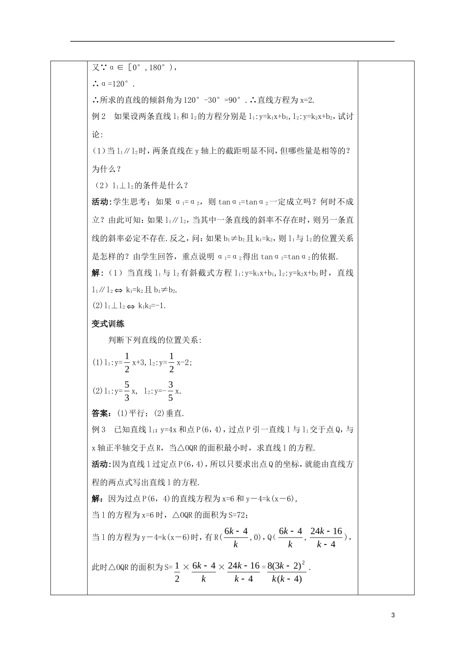 高中数学 第三章 直线与方程 3.2.1 直线的点斜式方程教案 新人教A版必修2-新人教A版高一必修2数学教案_第3页