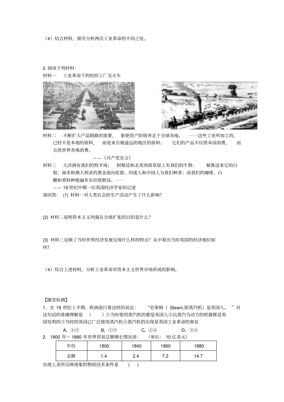 2012017学年岳麓版历史必修2导学案9改变世界的工业革命版缺答案_第3页