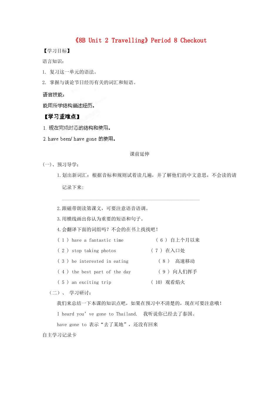 江苏省海安县大公初级中学八年级英语下册《8B Unit 2 Travelling》Period 8 Checkout学案（无答案） 牛津版_第1页