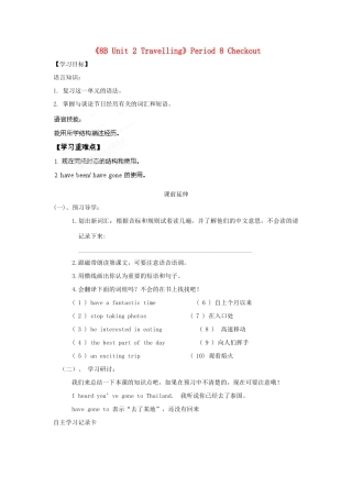 江苏省海安县大公初级中学八年级英语下册《8B Unit 2 Travelling》Period 8 Checkout学案（无答案） 牛津版
