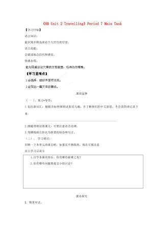 江苏省海安县大公初级中学八年级英语下册《8B Unit 2 Travelling》Period 7 Main Task学案（无答案） 牛津版