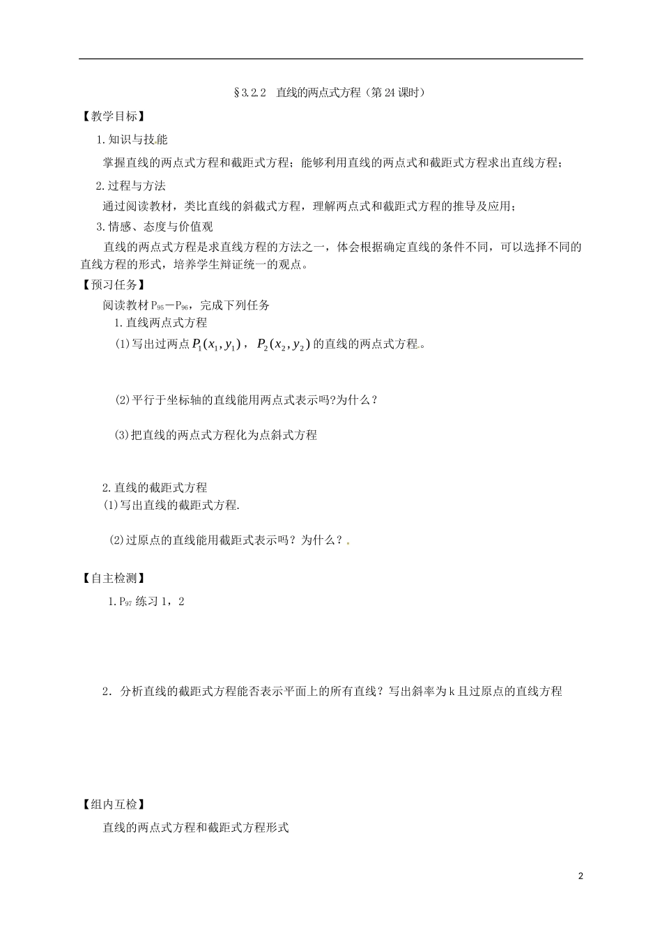 高中数学 第三章 直线与方程 3.2 直线的方程预习案 新人教A版必修2-新人教A版高一必修2数学教案_第2页
