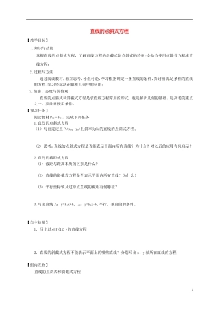 高中数学 第三章 直线与方程 3.2 直线的方程预习案 新人教A版必修2-新人教A版高一必修2数学教案