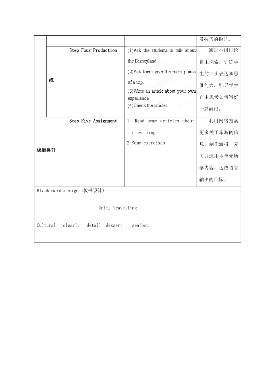 江苏省海安县大公初级中学八年级英语下册《8B Unit 2 Travelling》Period 7 Main Task教案 牛津版_第3页