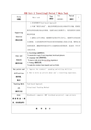 江苏省海安县大公初级中学八年级英语下册《8B Unit 2 Travelling》Period 7 Main Task教案 牛津版