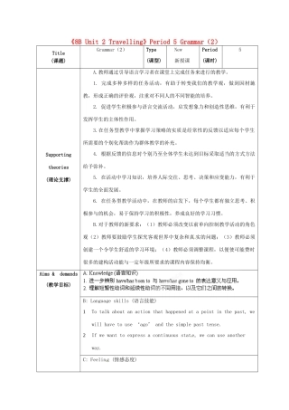 江苏省海安县大公初级中学八年级英语下册《8B Unit 2 Travelling》Period 5 Grammar（2）教案 牛津版