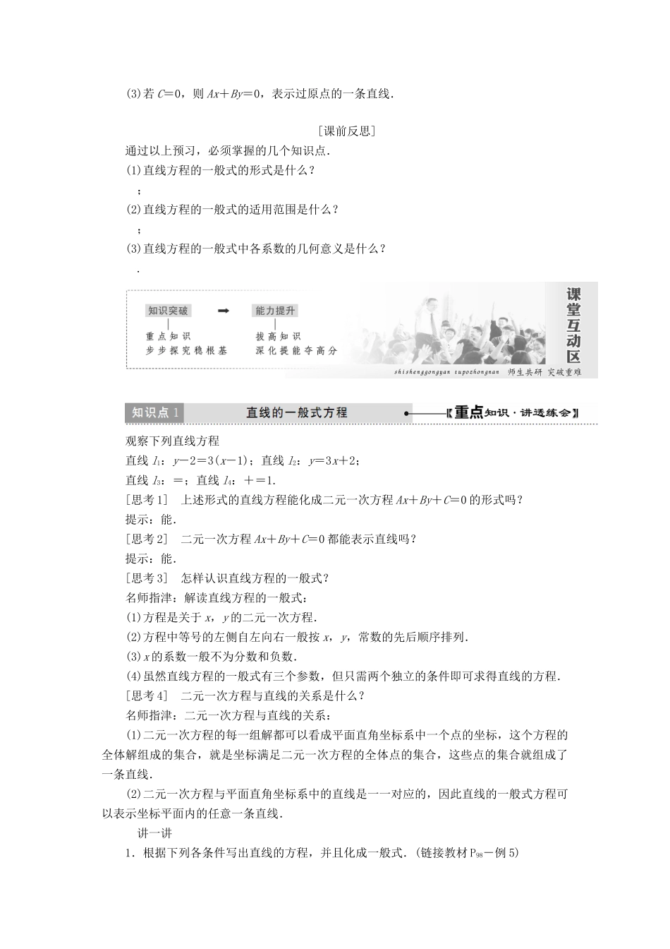 高中数学 第三章 直线与方程 3.2 直线的方程（第3课时）直线的一般式方程讲义（含解析）新人教A版必修2-新人教A版高一必修2数学教案_第2页