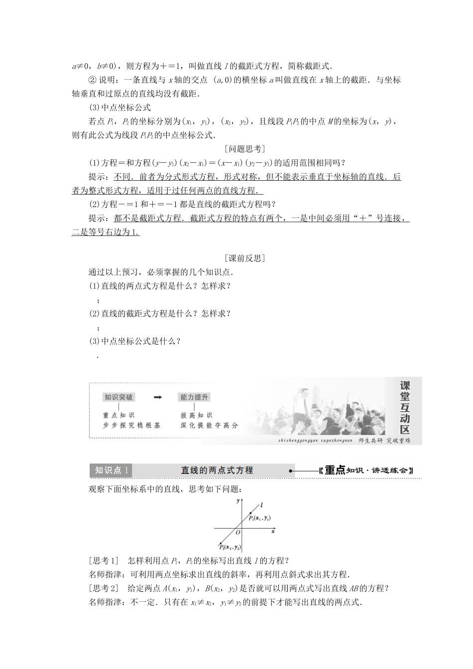 高中数学 第三章 直线与方程 3.2 直线的方程（第2课时）直线的两点式方程讲义（含解析）新人教A版必修2-新人教A版高一必修2数学教案_第2页