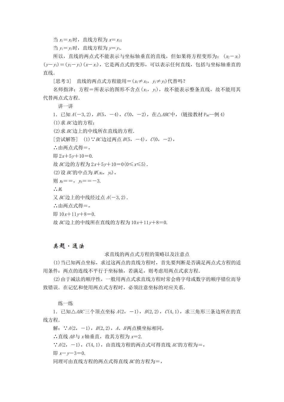 高中数学 第三章 直线与方程 3.2 直线的方程（第2课时）直线的两点式方程讲义（含解析）新人教A版必修2-新人教A版高一必修2数学教案_第3页