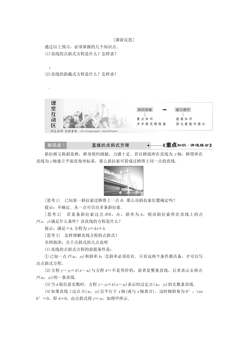 高中数学 第三章 直线与方程 3.2 直线的方程（第1课时）直线的点斜式方程讲义（含解析）新人教A版必修2-新人教A版高一必修2数学教案_第2页