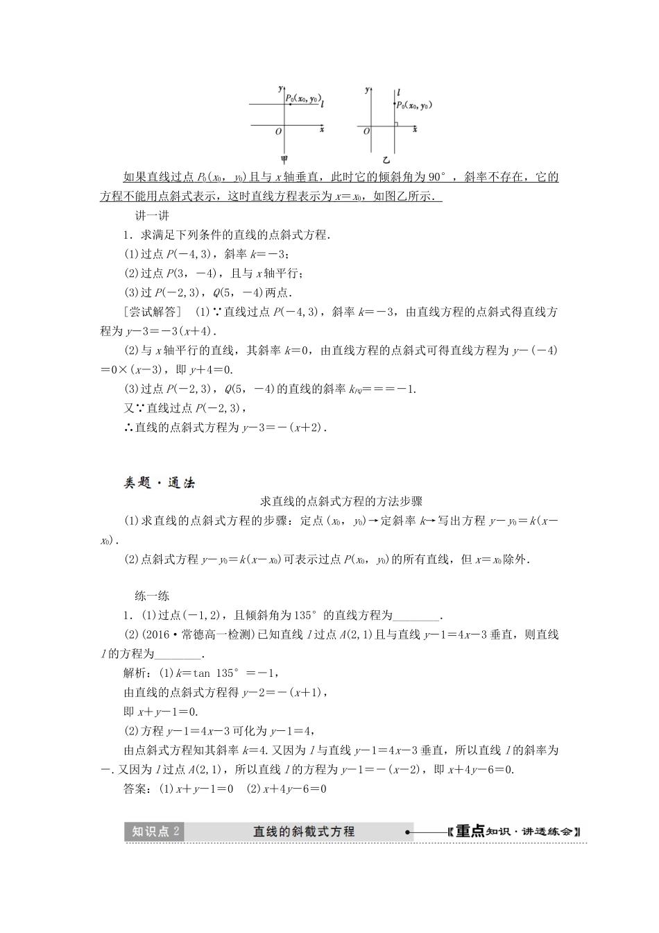 高中数学 第三章 直线与方程 3.2 直线的方程（第1课时）直线的点斜式方程讲义（含解析）新人教A版必修2-新人教A版高一必修2数学教案_第3页