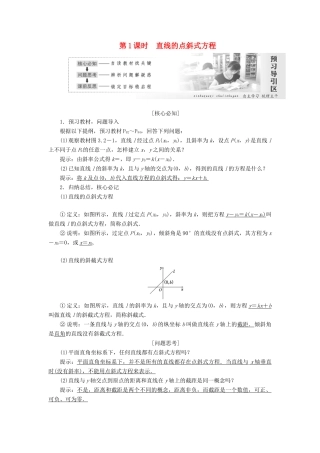 高中数学 第三章 直线与方程 3.2 直线的方程（第1课时）直线的点斜式方程讲义（含解析）新人教A版必修2-新人教A版高一必修2数学教案