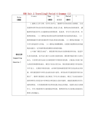 江苏省海安县大公初级中学八年级英语下册《8B Unit 2 Travelling》Period 4 Grammar（1）教案 牛津版