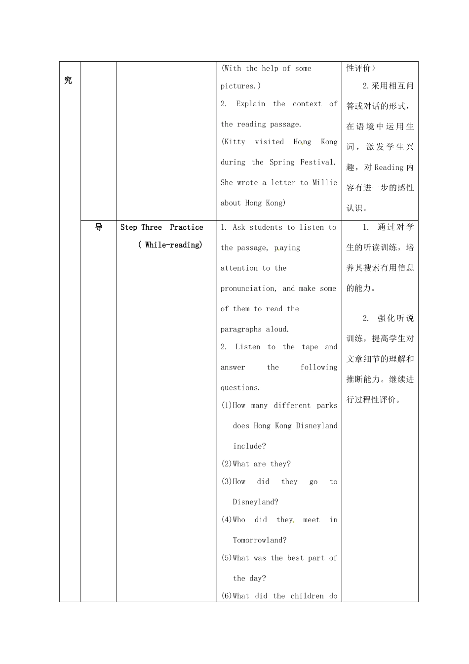江苏省海安县大公初级中学八年级英语下册《8B Unit 2 Travelling》Period 2 Reading（1）教案 牛津版_第3页