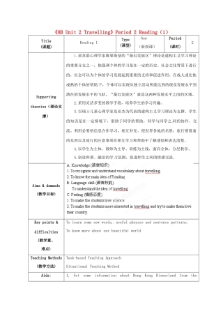 江苏省海安县大公初级中学八年级英语下册《8B Unit 2 Travelling》Period 2 Reading（1）教案 牛津版