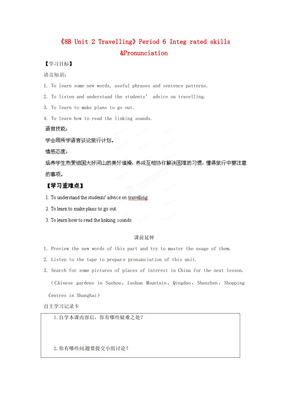 江苏省海安县大公初级中学八年级英语下册《8B Unit 2 Travelling》Period 6 Integ rated skills &Pronunciation学案（无答案） 牛津版_第1页