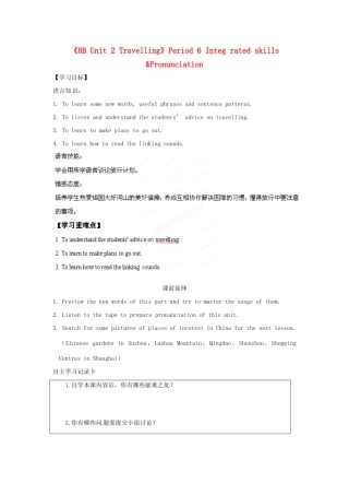 江苏省海安县大公初级中学八年级英语下册《8B Unit 2 Travelling》Period 6 Integ rated skills &Pronunciation学案（无答案） 牛津版
