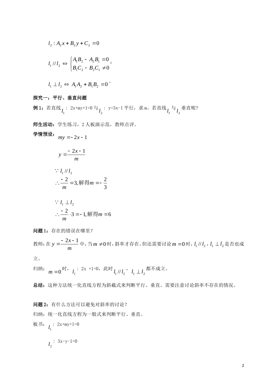 高中数学 第三章 直线与方程 3.2 直线的方程习题教案 新人教A版必修2-新人教A版高一必修2数学教案_第2页