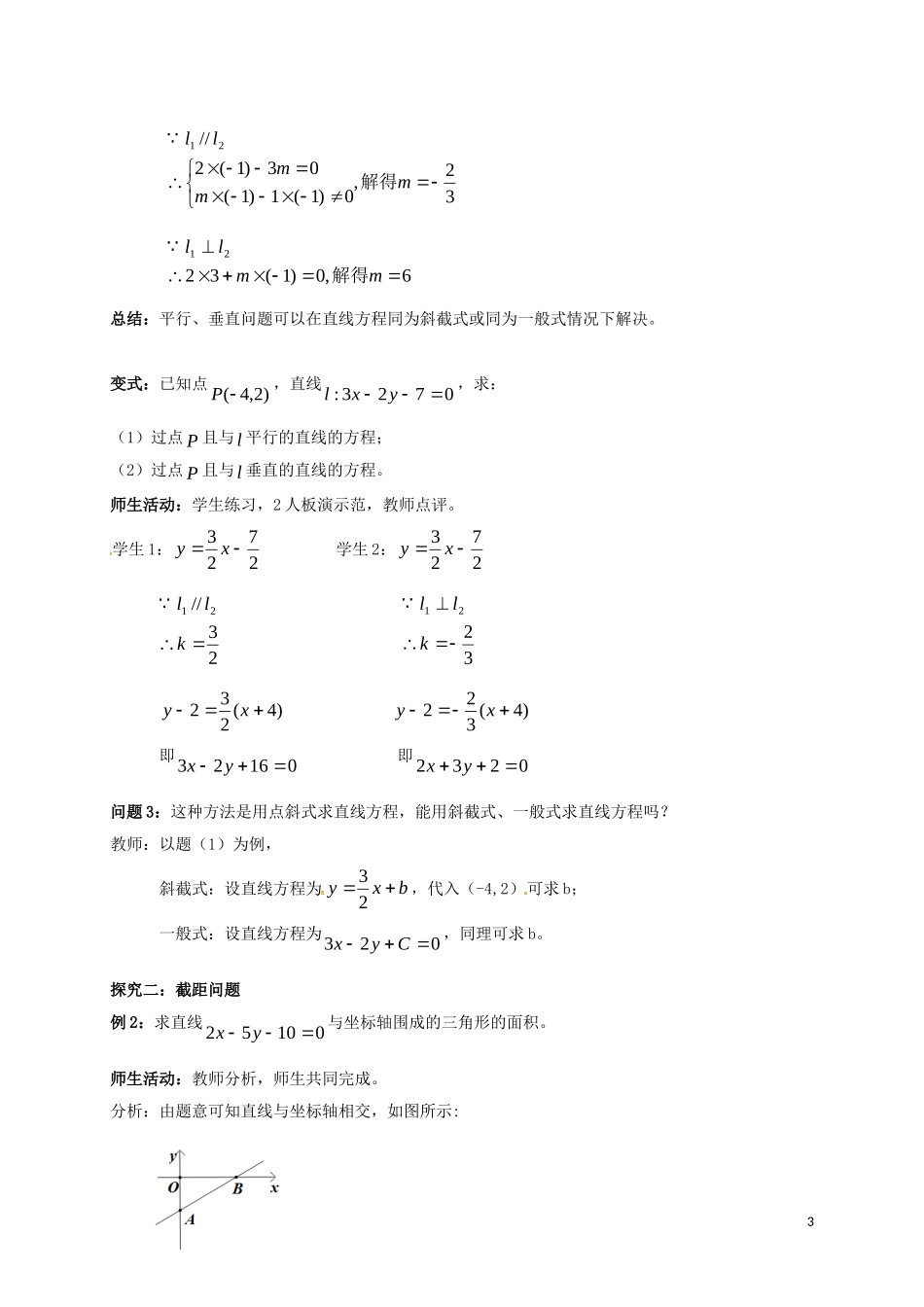 高中数学 第三章 直线与方程 3.2 直线的方程习题教案 新人教A版必修2-新人教A版高一必修2数学教案_第3页