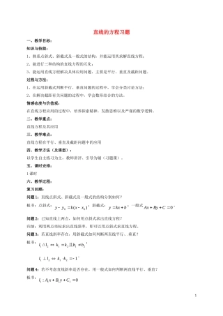 高中数学 第三章 直线与方程 3.2 直线的方程习题教案 新人教A版必修2-新人教A版高一必修2数学教案
