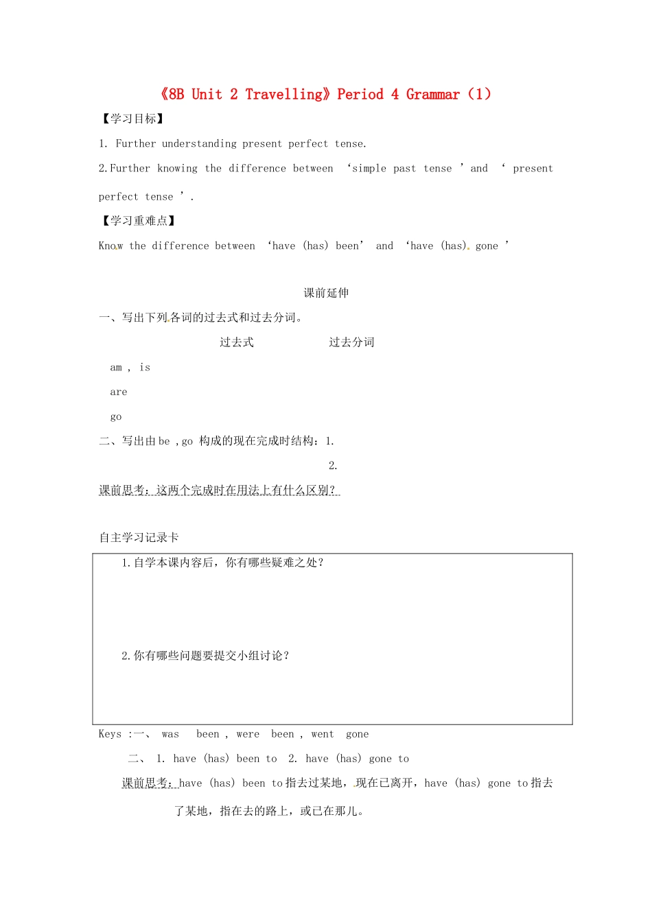 江苏省海安县大公初级中学八年级英语下册《8B Unit 2 Travelling》Period 4 Grammar（1）学案（无答案） 牛津版_第1页