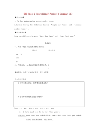 江苏省海安县大公初级中学八年级英语下册《8B Unit 2 Travelling》Period 4 Grammar（1）学案（无答案） 牛津版