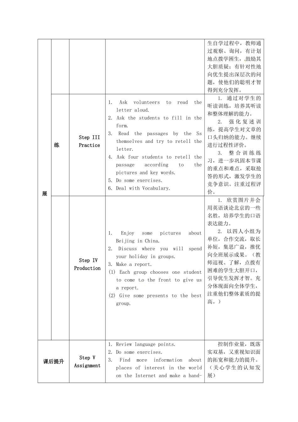 江苏省海安县大公初级中学八年级英语下册《8B Unit 2 Travelling》Period 3 Reading（2）&Vocabulary教案 牛津版_第3页