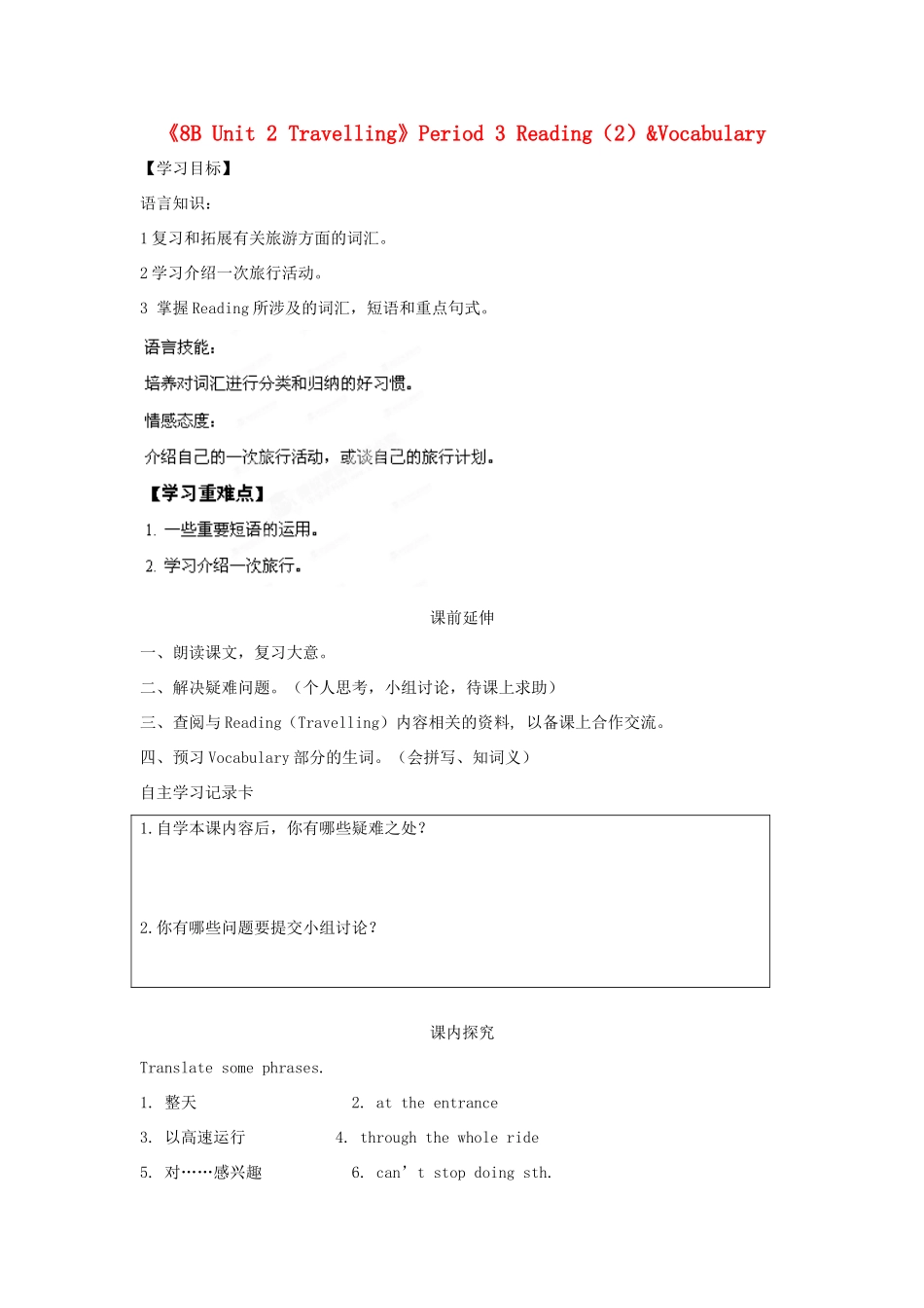 江苏省海安县大公初级中学八年级英语下册《8B Unit 2 Travelling》Period 3 Reading（2）&Vocabulary学案（无答案） 牛津版_第1页