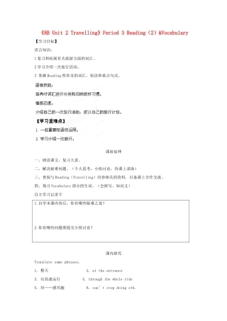 江苏省海安县大公初级中学八年级英语下册《8B Unit 2 Travelling》Period 3 Reading（2）&Vocabulary学案（无答案） 牛津版