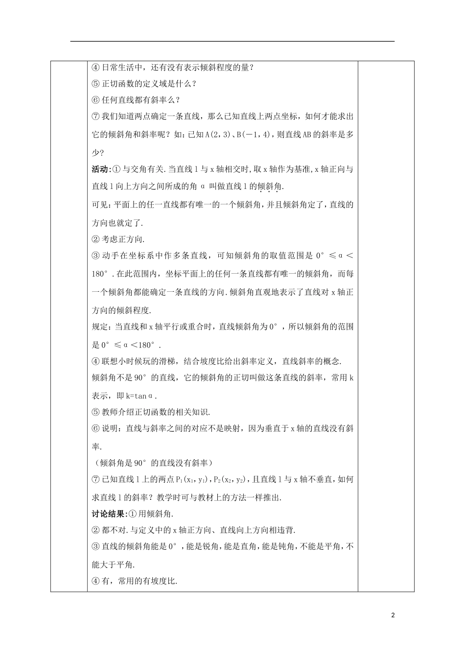 高中数学 第三章 直线与方程 3.1.1 直线的倾斜角与斜率教案 新人教A版必修2-新人教A版高一必修2数学教案_第2页