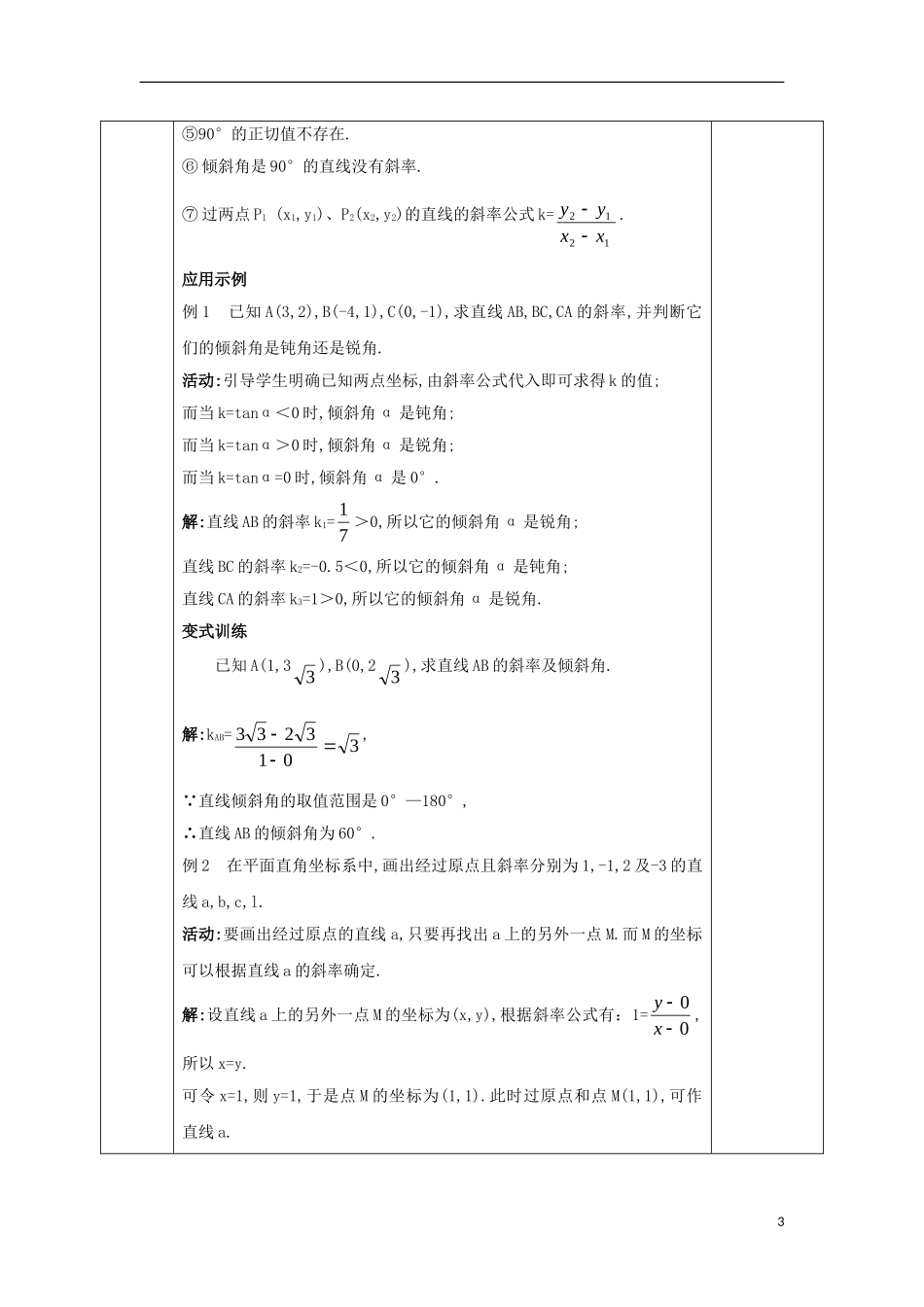 高中数学 第三章 直线与方程 3.1.1 直线的倾斜角与斜率教案 新人教A版必修2-新人教A版高一必修2数学教案_第3页