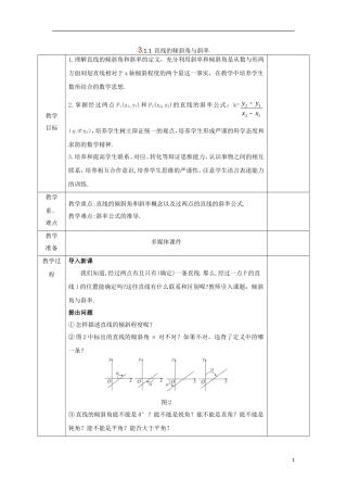 高中数学 第三章 直线与方程 3.1.1 直线的倾斜角与斜率教案 新人教A版必修2-新人教A版高一必修2数学教案