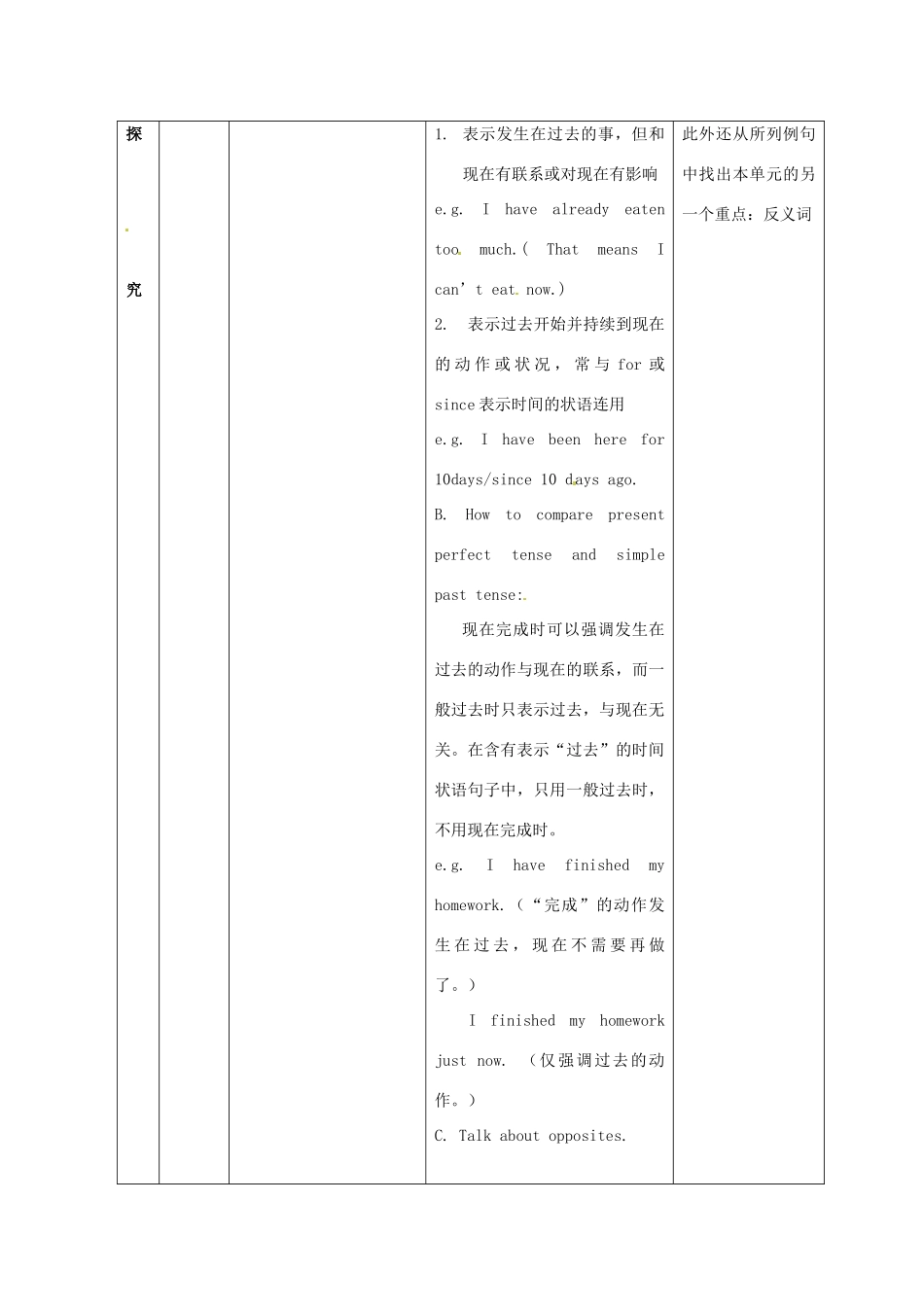 江苏省海安县大公初级中学八年级英语下册《8B Unit 1 Past and present》Period 8 Checkout教案 牛津版_第3页