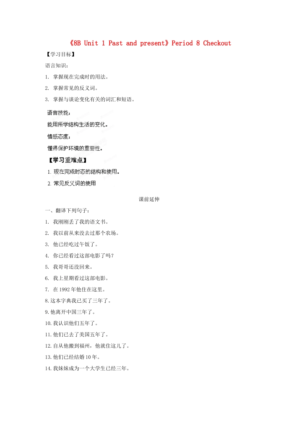江苏省海安县大公初级中学八年级英语下册《8B Unit 1 Past and present》Period 8 Checkout学案（无答案） 牛津版_第1页